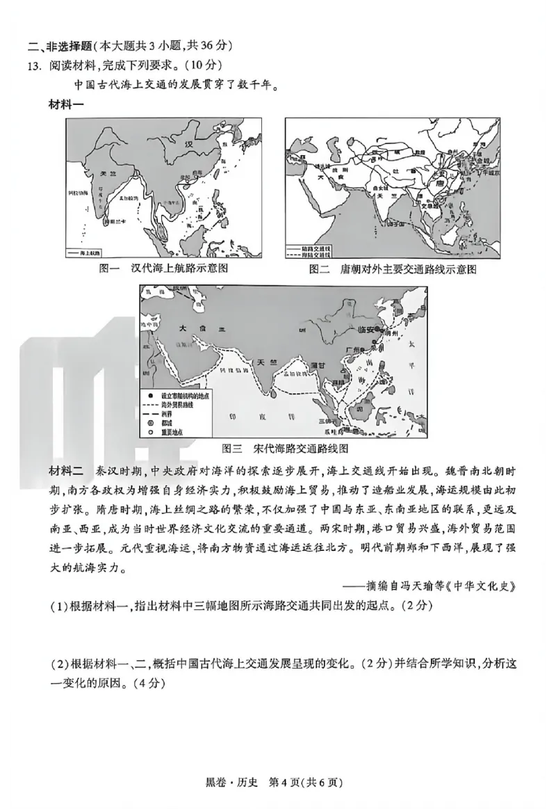 2026《万唯中考&bull;河北黑白卷》历史黑卷_2026中考押题卷合集_2026《万唯中考黑白卷》地方版(1)_2026《万唯中考&bull;河北黑白卷》7科_2026《万唯中考&bull;河北黑白卷》历史