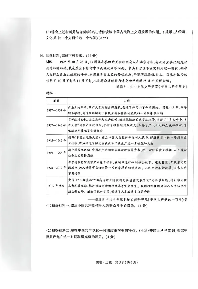 2026《万唯中考&bull;河北黑白卷》历史黑卷_2026中考押题卷合集_2026《万唯中考黑白卷》地方版(1)_2026《万唯中考&bull;河北黑白卷》7科_2026《万唯中考&bull;河北黑白卷》历史