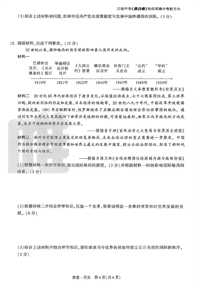 2026《万唯中考&bull;河北黑白卷》历史黑卷_2026中考押题卷合集_2026《万唯中考黑白卷》地方版(1)_2026《万唯中考&bull;河北黑白卷》7科_2026《万唯中考&bull;河北黑白卷》历史