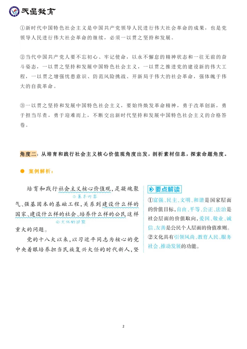 时政热点命题解析_高中三年全科资料_高中_1高中基础资料包_A-高中必背9科知识点_政治