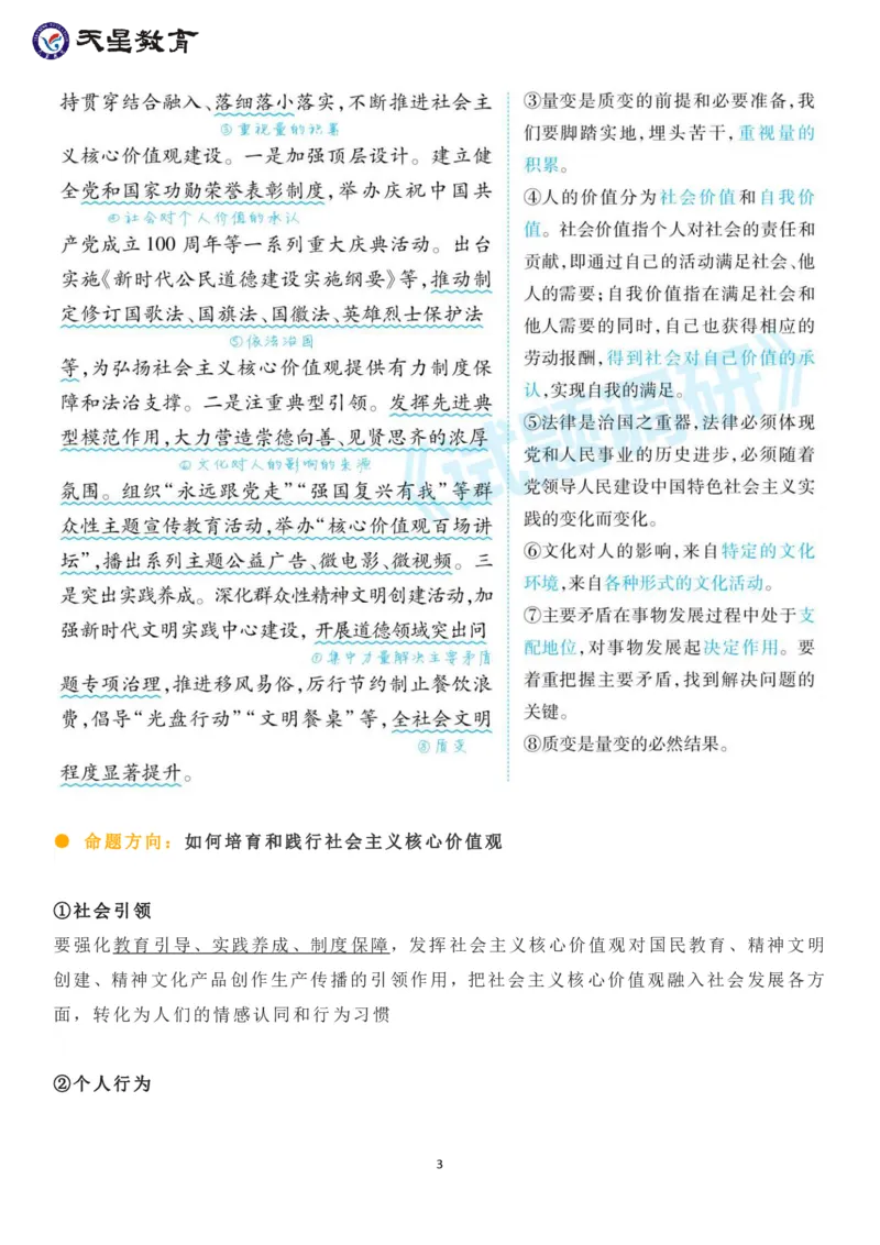 时政热点命题解析_高中三年全科资料_高中_1高中基础资料包_A-高中必背9科知识点_政治