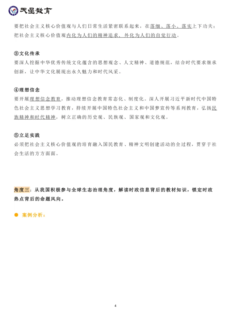 时政热点命题解析_高中三年全科资料_高中_1高中基础资料包_A-高中必背9科知识点_政治