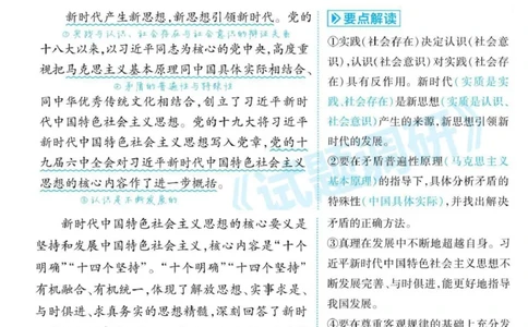 时政热点命题解析_高中三年全科资料_高中_1高中基础资料包_A-高中必背9科知识点_政治