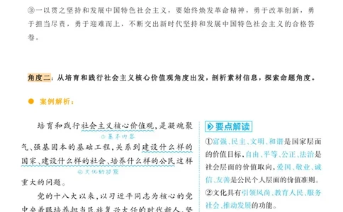 时政热点命题解析_高中三年全科资料_高中_1高中基础资料包_A-高中必背9科知识点_政治
