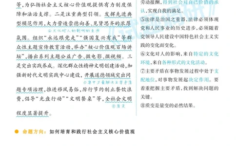 时政热点命题解析_高中三年全科资料_高中_1高中基础资料包_A-高中必背9科知识点_政治