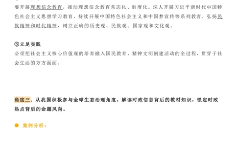 时政热点命题解析_高中三年全科资料_高中_1高中基础资料包_A-高中必背9科知识点_政治