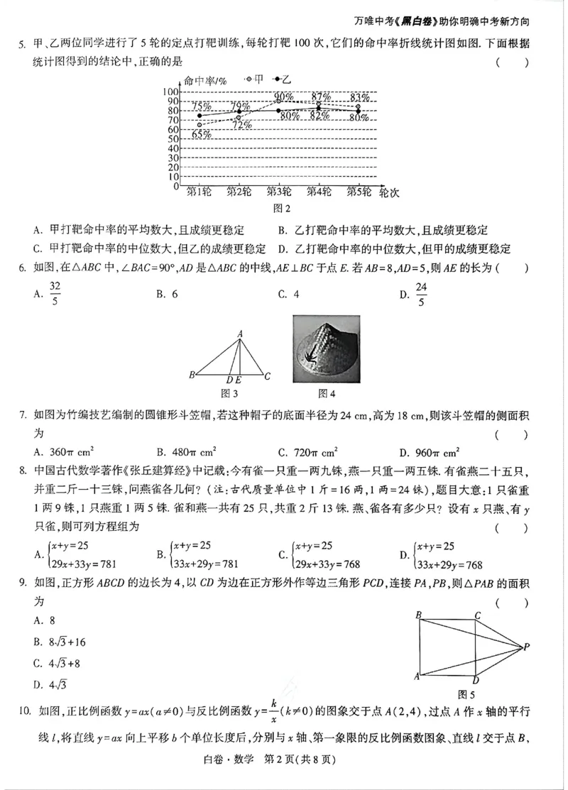 2026《万唯中考&bull;广州黑白卷》数学白卷_2026中考押题卷合集_2026《万唯中考黑白卷》地方版(1)_2026《万唯中考&bull;广州黑白卷》7科_2026《万唯中考&bull;广州黑白卷》数学