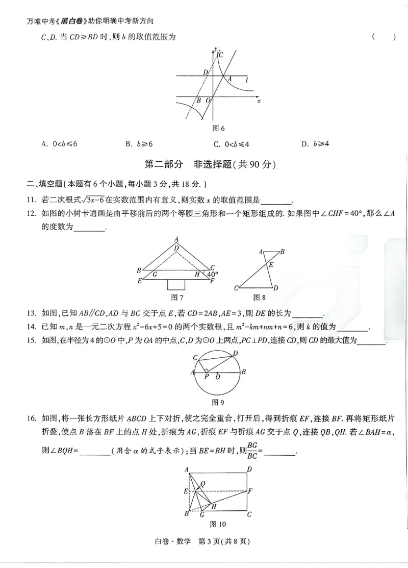 2026《万唯中考&bull;广州黑白卷》数学白卷_2026中考押题卷合集_2026《万唯中考黑白卷》地方版(1)_2026《万唯中考&bull;广州黑白卷》7科_2026《万唯中考&bull;广州黑白卷》数学