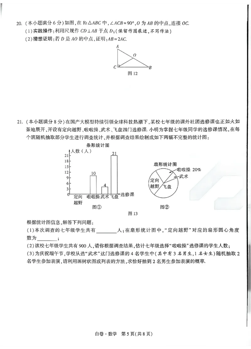 2026《万唯中考&bull;广州黑白卷》数学白卷_2026中考押题卷合集_2026《万唯中考黑白卷》地方版(1)_2026《万唯中考&bull;广州黑白卷》7科_2026《万唯中考&bull;广州黑白卷》数学