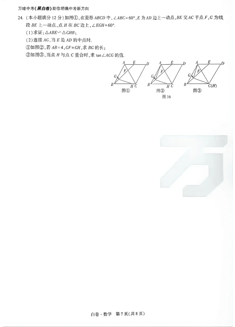 2026《万唯中考&bull;广州黑白卷》数学白卷_2026中考押题卷合集_2026《万唯中考黑白卷》地方版(1)_2026《万唯中考&bull;广州黑白卷》7科_2026《万唯中考&bull;广州黑白卷》数学
