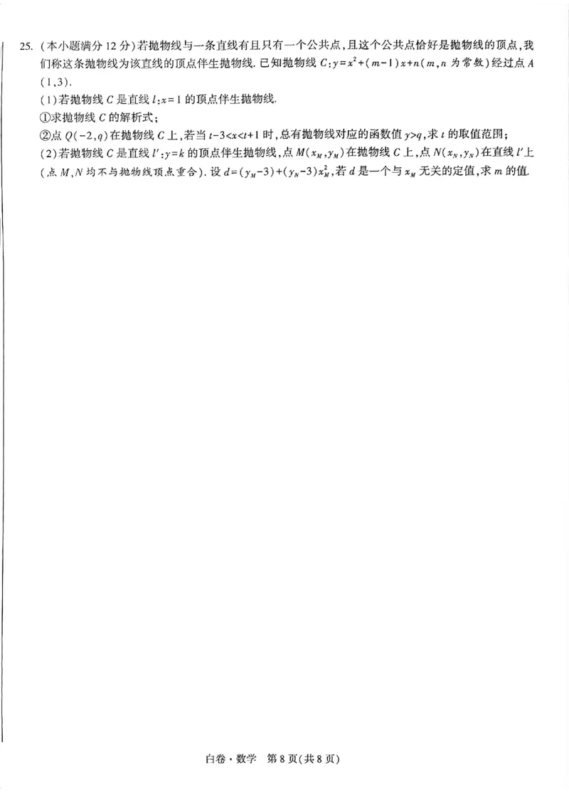 2026《万唯中考&bull;广州黑白卷》数学白卷_2026中考押题卷合集_2026《万唯中考黑白卷》地方版(1)_2026《万唯中考&bull;广州黑白卷》7科_2026《万唯中考&bull;广州黑白卷》数学