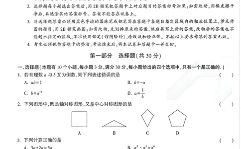 2026《万唯中考&bull;广州黑白卷》数学白卷_2026中考押题卷合集_2026《万唯中考黑白卷》地方版(1)_2026《万唯中考&bull;广州黑白卷》7科_2026《万唯中考&bull;广州黑白卷》数学