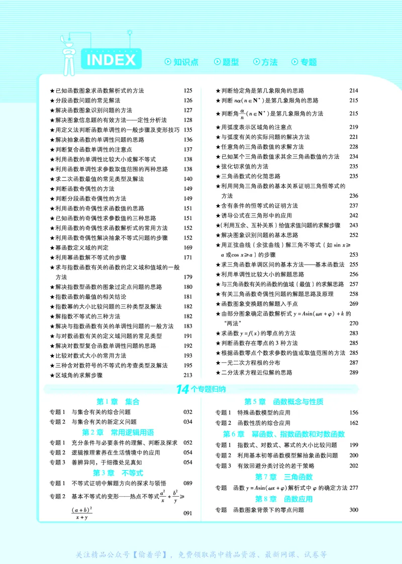 教材帮高中数学必修第一册（配SJ版）_高中三年全科资料_高中_高中电子教材_高中《教材帮》2025版高中《教材帮》（全科高清）_教材帮高中数学