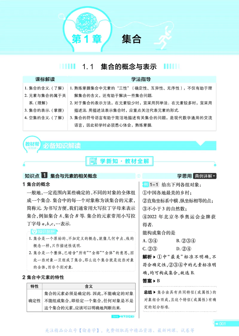 教材帮高中数学必修第一册（配SJ版）_高中三年全科资料_高中_高中电子教材_高中《教材帮》2025版高中《教材帮》（全科高清）_教材帮高中数学