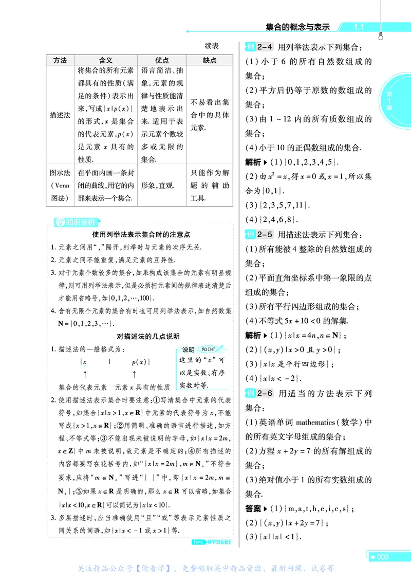 教材帮高中数学必修第一册（配SJ版）_高中三年全科资料_高中_高中电子教材_高中《教材帮》2025版高中《教材帮》（全科高清）_教材帮高中数学