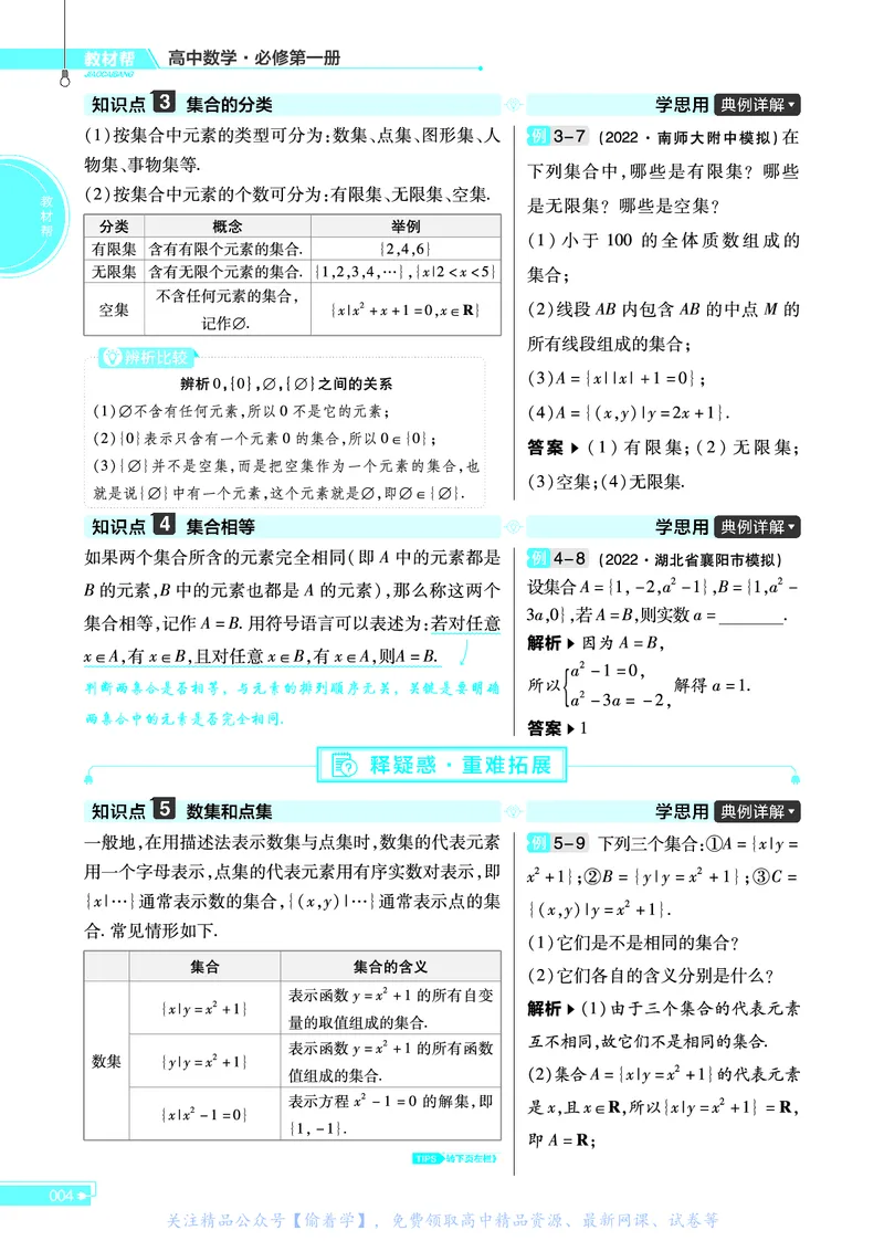 教材帮高中数学必修第一册（配SJ版）_高中三年全科资料_高中_高中电子教材_高中《教材帮》2025版高中《教材帮》（全科高清）_教材帮高中数学