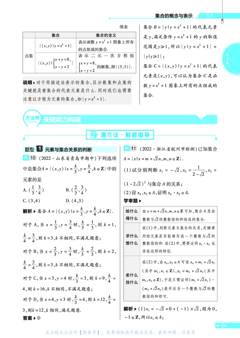 教材帮高中数学必修第一册（配SJ版）_高中三年全科资料_高中_高中电子教材_高中《教材帮》2025版高中《教材帮》（全科高清）_教材帮高中数学