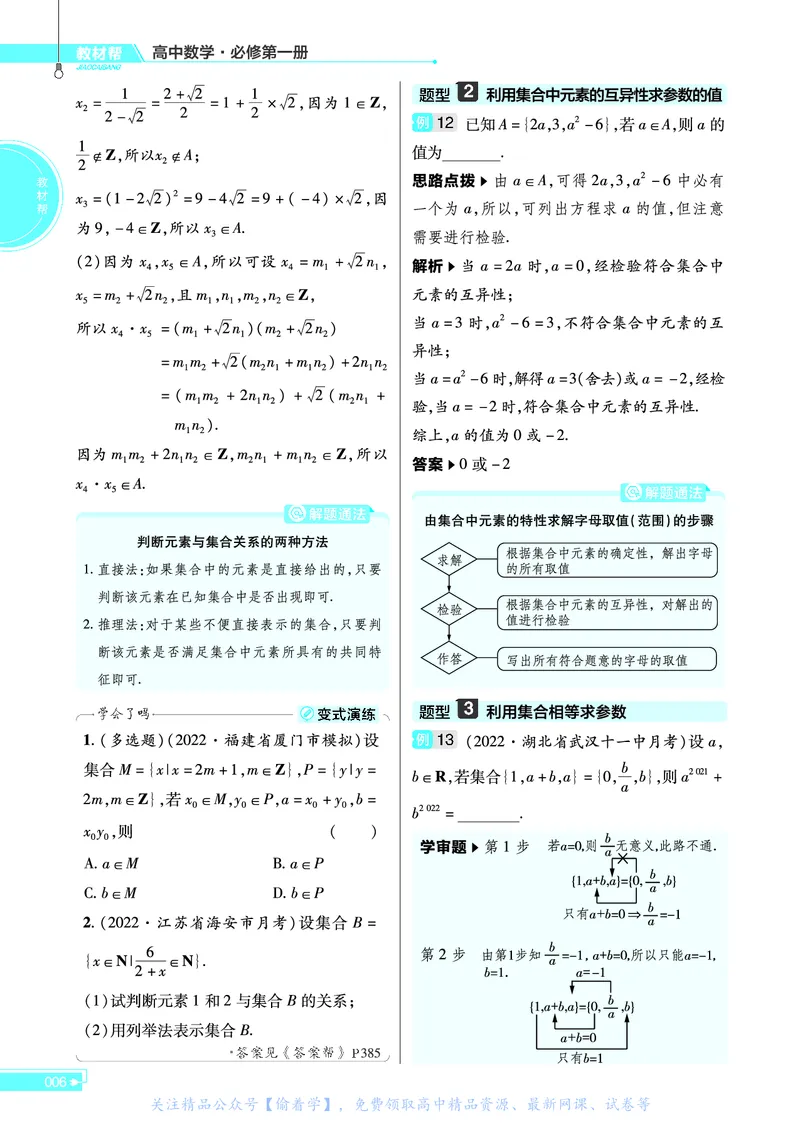 教材帮高中数学必修第一册（配SJ版）_高中三年全科资料_高中_高中电子教材_高中《教材帮》2025版高中《教材帮》（全科高清）_教材帮高中数学