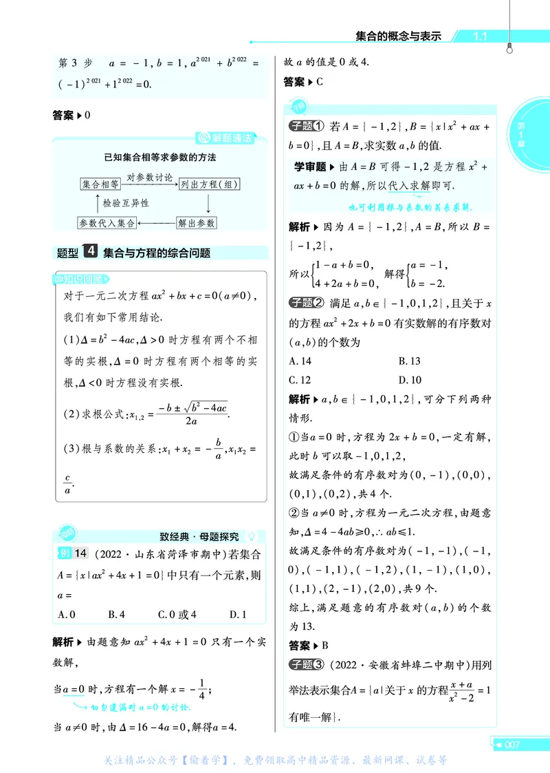 教材帮高中数学必修第一册（配SJ版）_高中三年全科资料_高中_高中电子教材_高中《教材帮》2025版高中《教材帮》（全科高清）_教材帮高中数学
