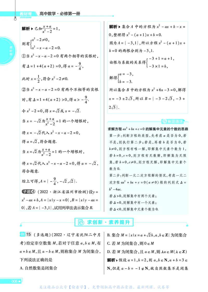 教材帮高中数学必修第一册（配SJ版）_高中三年全科资料_高中_高中电子教材_高中《教材帮》2025版高中《教材帮》（全科高清）_教材帮高中数学