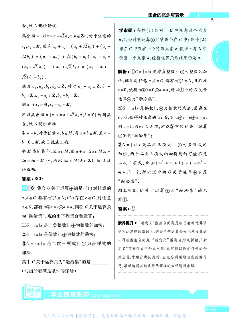 教材帮高中数学必修第一册（配SJ版）_高中三年全科资料_高中_高中电子教材_高中《教材帮》2025版高中《教材帮》（全科高清）_教材帮高中数学