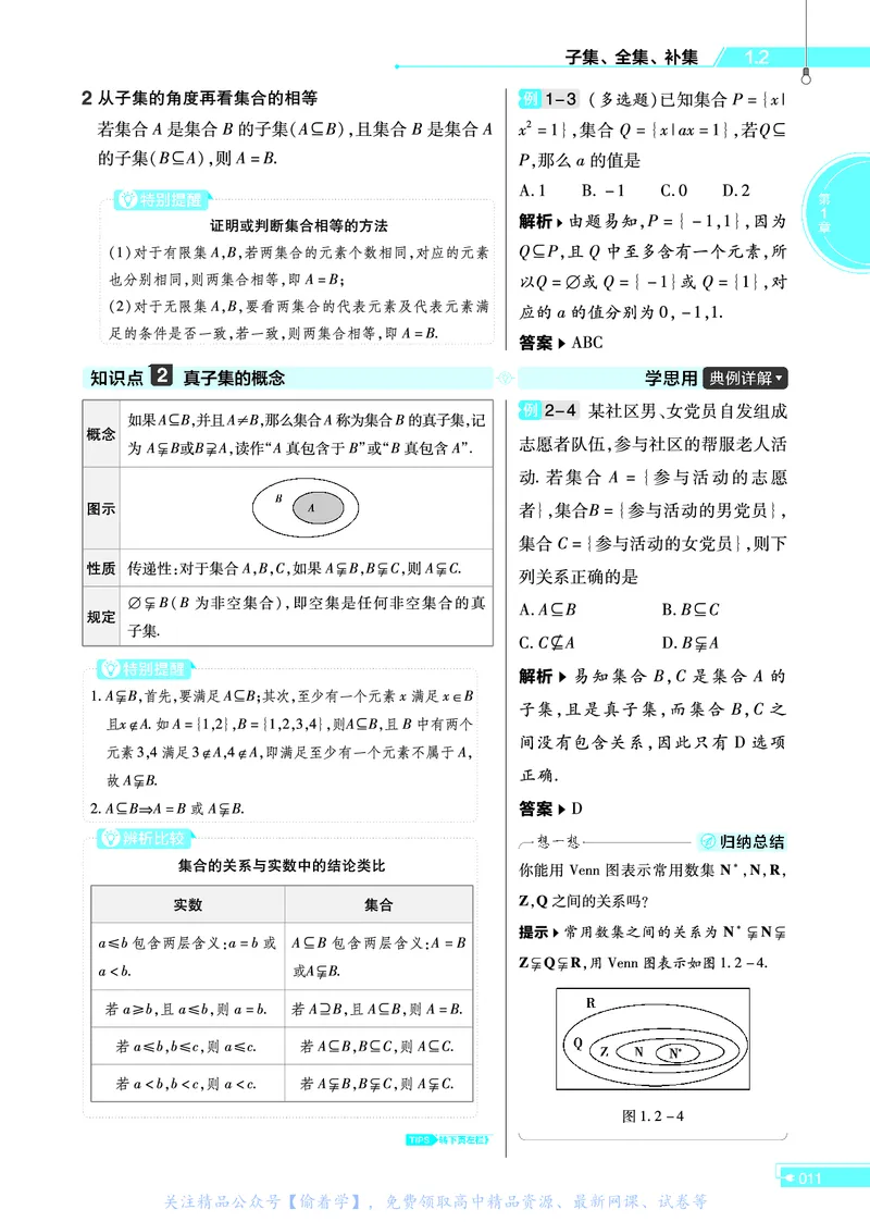 教材帮高中数学必修第一册（配SJ版）_高中三年全科资料_高中_高中电子教材_高中《教材帮》2025版高中《教材帮》（全科高清）_教材帮高中数学