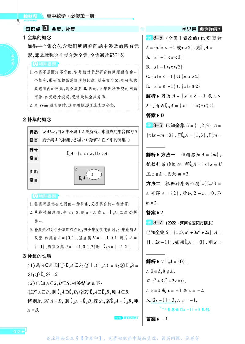 教材帮高中数学必修第一册（配SJ版）_高中三年全科资料_高中_高中电子教材_高中《教材帮》2025版高中《教材帮》（全科高清）_教材帮高中数学