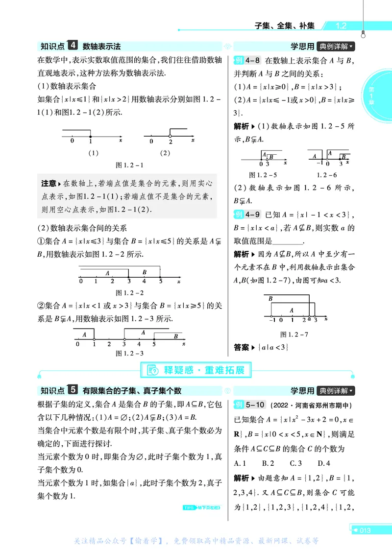 教材帮高中数学必修第一册（配SJ版）_高中三年全科资料_高中_高中电子教材_高中《教材帮》2025版高中《教材帮》（全科高清）_教材帮高中数学