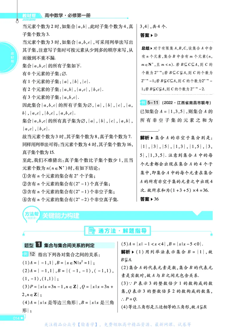 教材帮高中数学必修第一册（配SJ版）_高中三年全科资料_高中_高中电子教材_高中《教材帮》2025版高中《教材帮》（全科高清）_教材帮高中数学