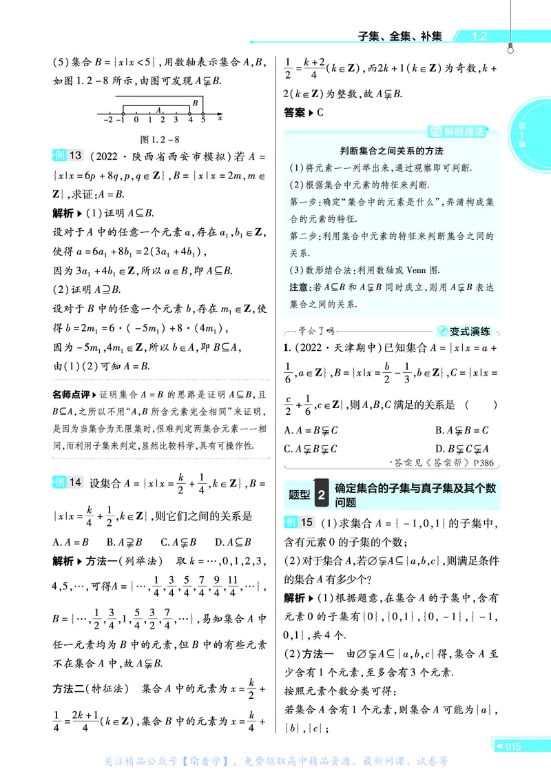 教材帮高中数学必修第一册（配SJ版）_高中三年全科资料_高中_高中电子教材_高中《教材帮》2025版高中《教材帮》（全科高清）_教材帮高中数学