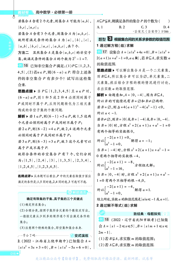 教材帮高中数学必修第一册（配SJ版）_高中三年全科资料_高中_高中电子教材_高中《教材帮》2025版高中《教材帮》（全科高清）_教材帮高中数学