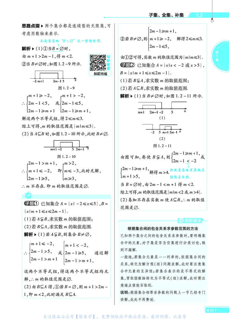 教材帮高中数学必修第一册（配SJ版）_高中三年全科资料_高中_高中电子教材_高中《教材帮》2025版高中《教材帮》（全科高清）_教材帮高中数学