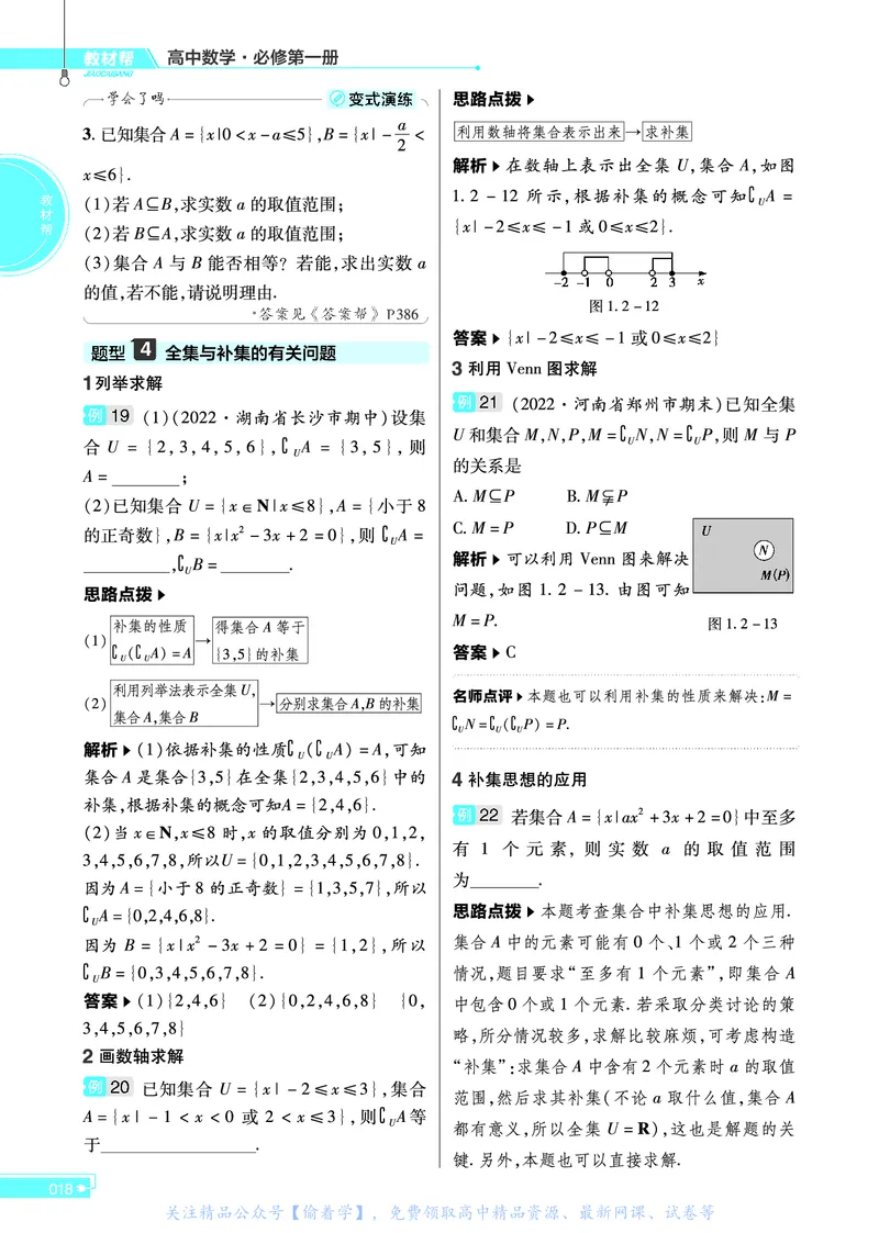 教材帮高中数学必修第一册（配SJ版）_高中三年全科资料_高中_高中电子教材_高中《教材帮》2025版高中《教材帮》（全科高清）_教材帮高中数学