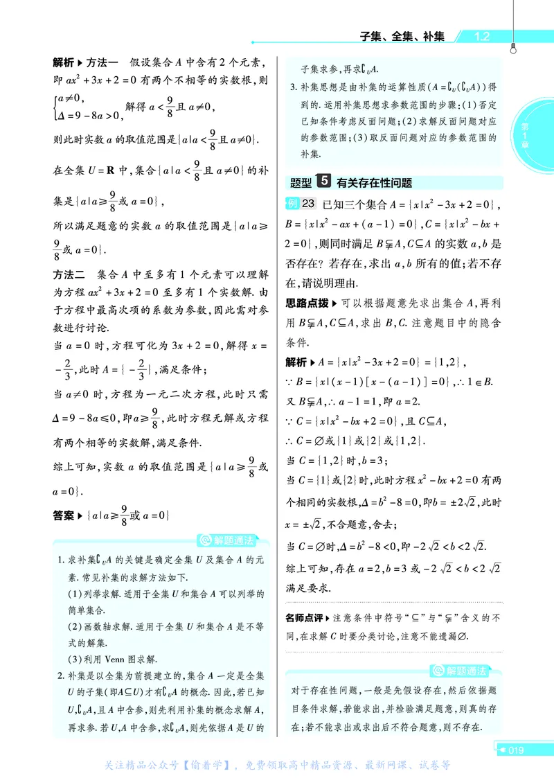 教材帮高中数学必修第一册（配SJ版）_高中三年全科资料_高中_高中电子教材_高中《教材帮》2025版高中《教材帮》（全科高清）_教材帮高中数学