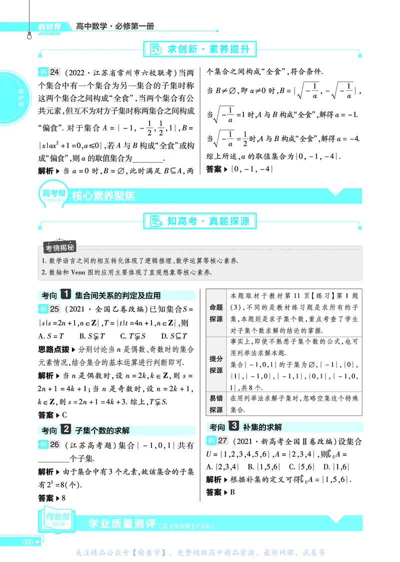 教材帮高中数学必修第一册（配SJ版）_高中三年全科资料_高中_高中电子教材_高中《教材帮》2025版高中《教材帮》（全科高清）_教材帮高中数学