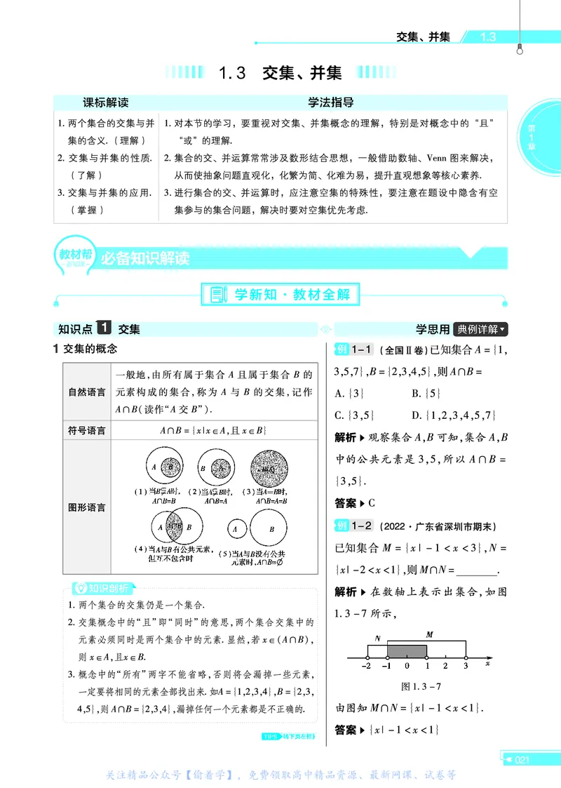 教材帮高中数学必修第一册（配SJ版）_高中三年全科资料_高中_高中电子教材_高中《教材帮》2025版高中《教材帮》（全科高清）_教材帮高中数学