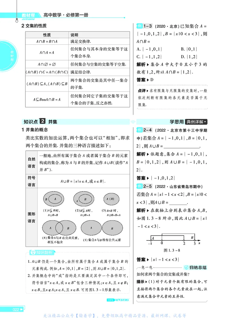 教材帮高中数学必修第一册（配SJ版）_高中三年全科资料_高中_高中电子教材_高中《教材帮》2025版高中《教材帮》（全科高清）_教材帮高中数学