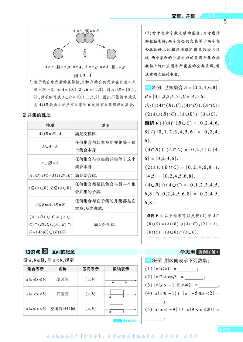 教材帮高中数学必修第一册（配SJ版）_高中三年全科资料_高中_高中电子教材_高中《教材帮》2025版高中《教材帮》（全科高清）_教材帮高中数学