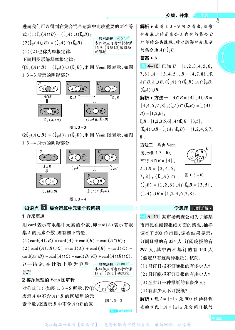 教材帮高中数学必修第一册（配SJ版）_高中三年全科资料_高中_高中电子教材_高中《教材帮》2025版高中《教材帮》（全科高清）_教材帮高中数学