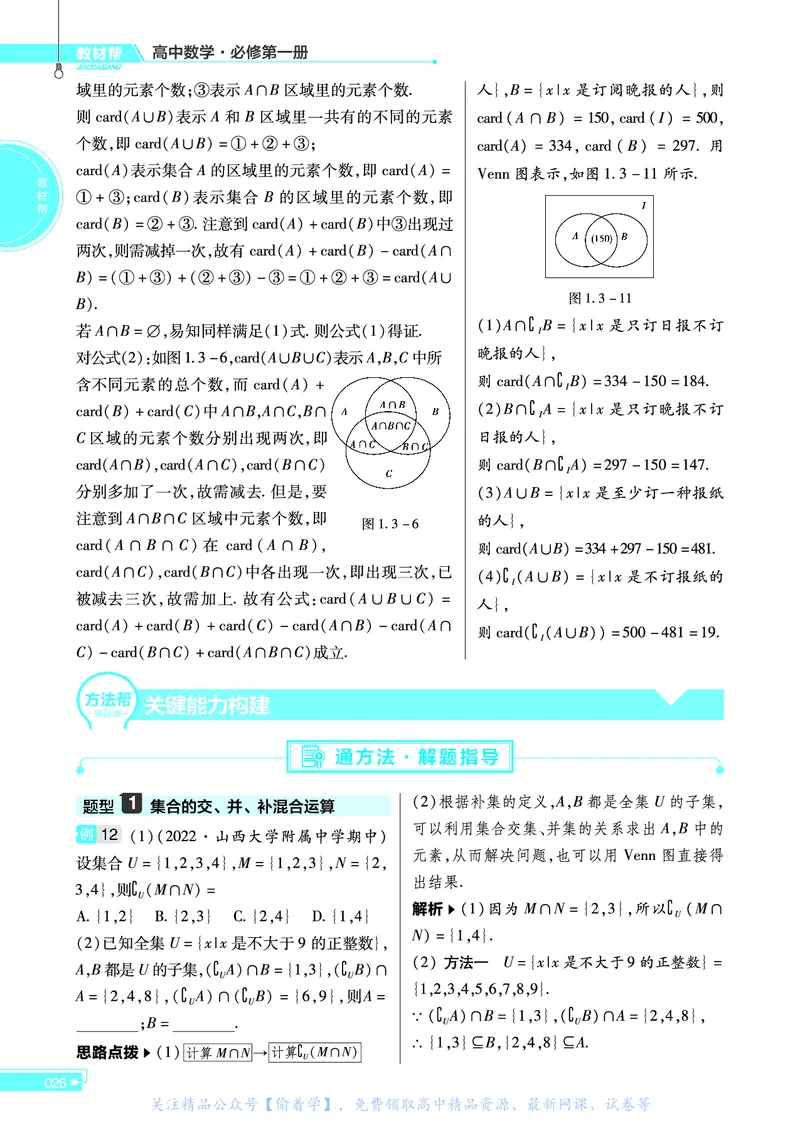 教材帮高中数学必修第一册（配SJ版）_高中三年全科资料_高中_高中电子教材_高中《教材帮》2025版高中《教材帮》（全科高清）_教材帮高中数学