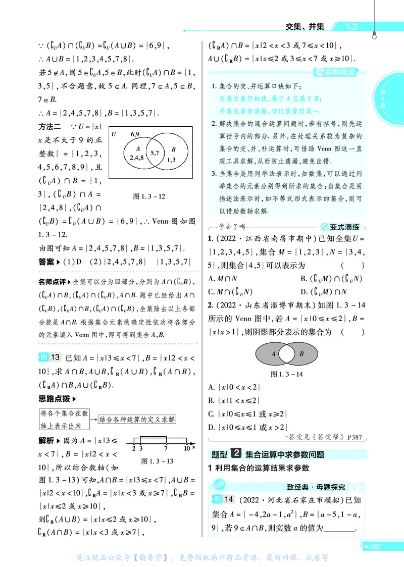 教材帮高中数学必修第一册（配SJ版）_高中三年全科资料_高中_高中电子教材_高中《教材帮》2025版高中《教材帮》（全科高清）_教材帮高中数学