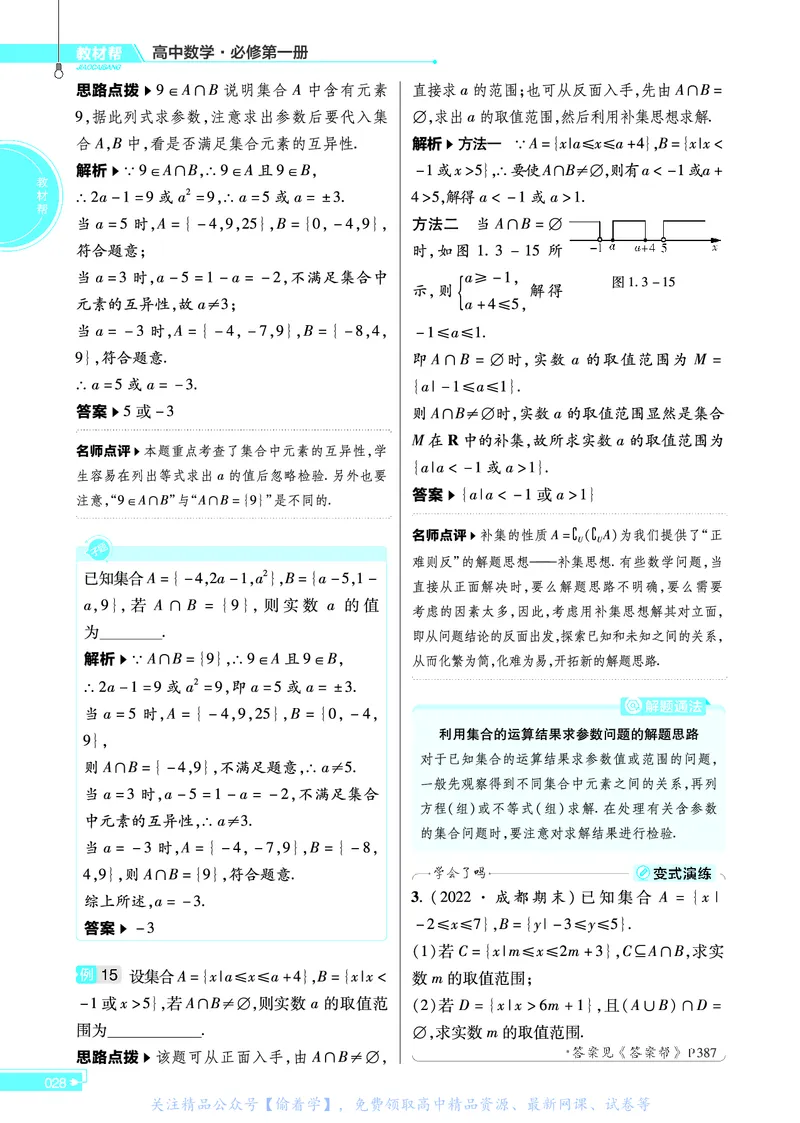 教材帮高中数学必修第一册（配SJ版）_高中三年全科资料_高中_高中电子教材_高中《教材帮》2025版高中《教材帮》（全科高清）_教材帮高中数学