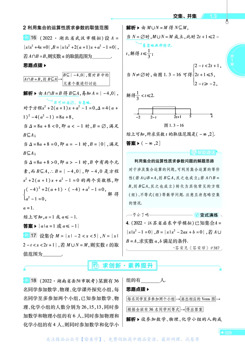 教材帮高中数学必修第一册（配SJ版）_高中三年全科资料_高中_高中电子教材_高中《教材帮》2025版高中《教材帮》（全科高清）_教材帮高中数学