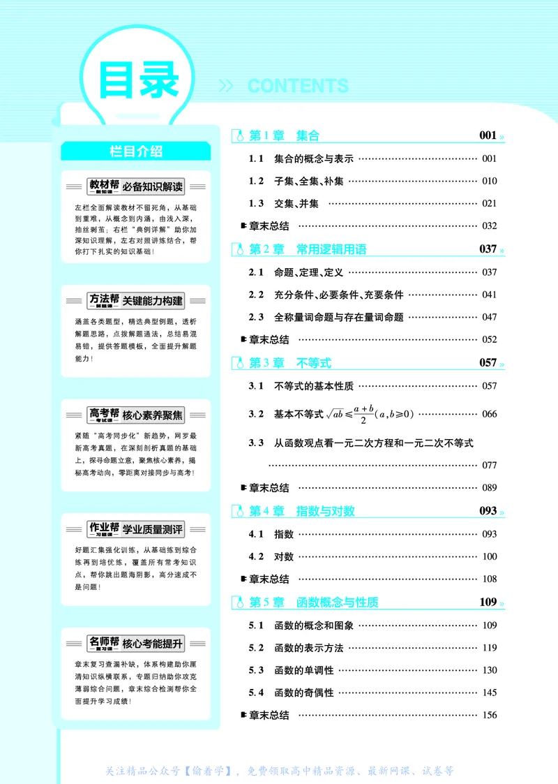 教材帮高中数学必修第一册（配SJ版）_高中三年全科资料_高中_高中电子教材_高中《教材帮》2025版高中《教材帮》（全科高清）_教材帮高中数学