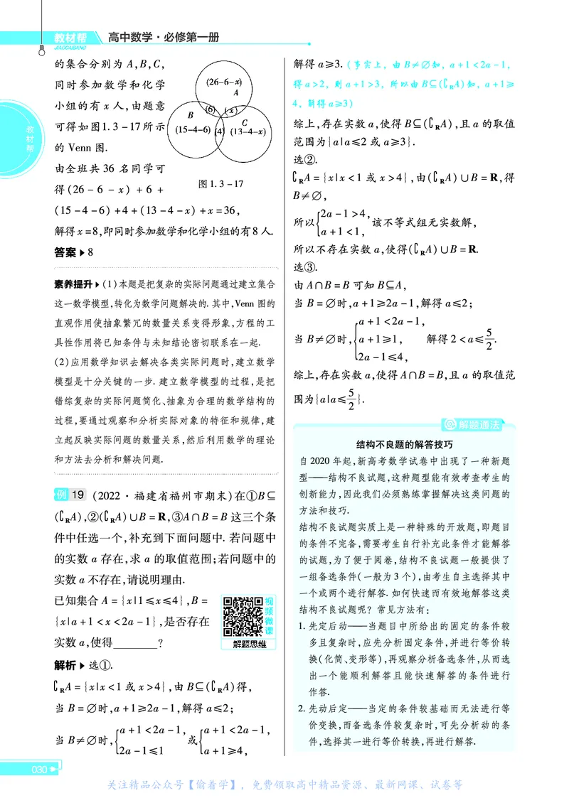 教材帮高中数学必修第一册（配SJ版）_高中三年全科资料_高中_高中电子教材_高中《教材帮》2025版高中《教材帮》（全科高清）_教材帮高中数学