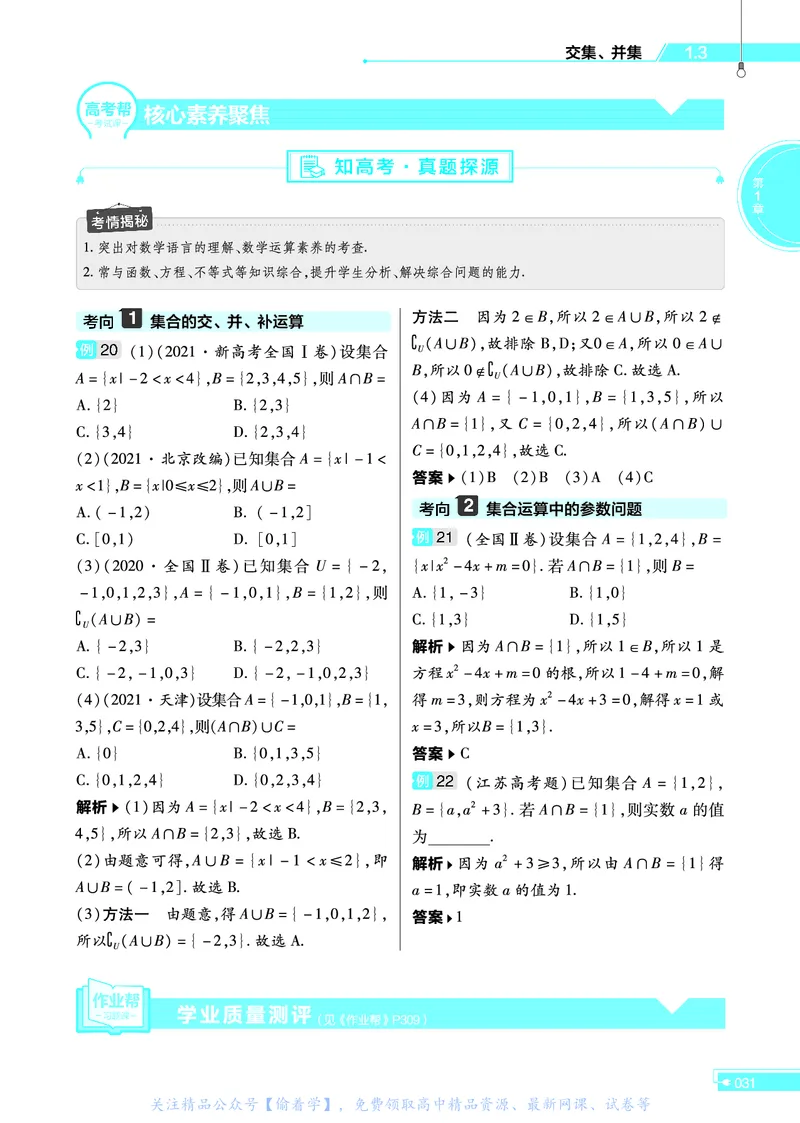 教材帮高中数学必修第一册（配SJ版）_高中三年全科资料_高中_高中电子教材_高中《教材帮》2025版高中《教材帮》（全科高清）_教材帮高中数学