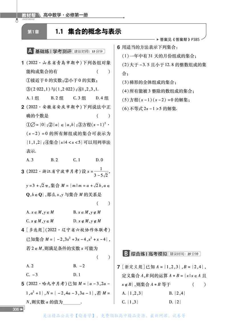 教材帮高中数学必修第一册（配SJ版）_高中三年全科资料_高中_高中电子教材_高中《教材帮》2025版高中《教材帮》（全科高清）_教材帮高中数学