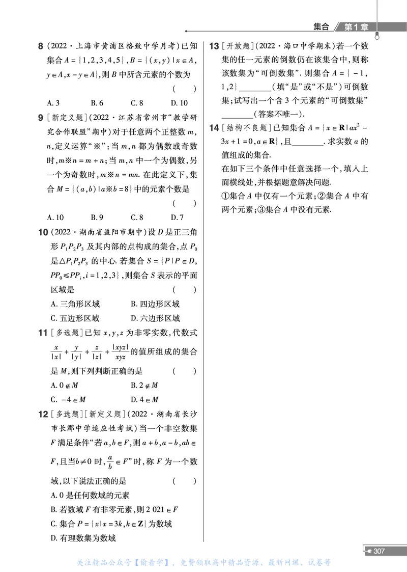 教材帮高中数学必修第一册（配SJ版）_高中三年全科资料_高中_高中电子教材_高中《教材帮》2025版高中《教材帮》（全科高清）_教材帮高中数学