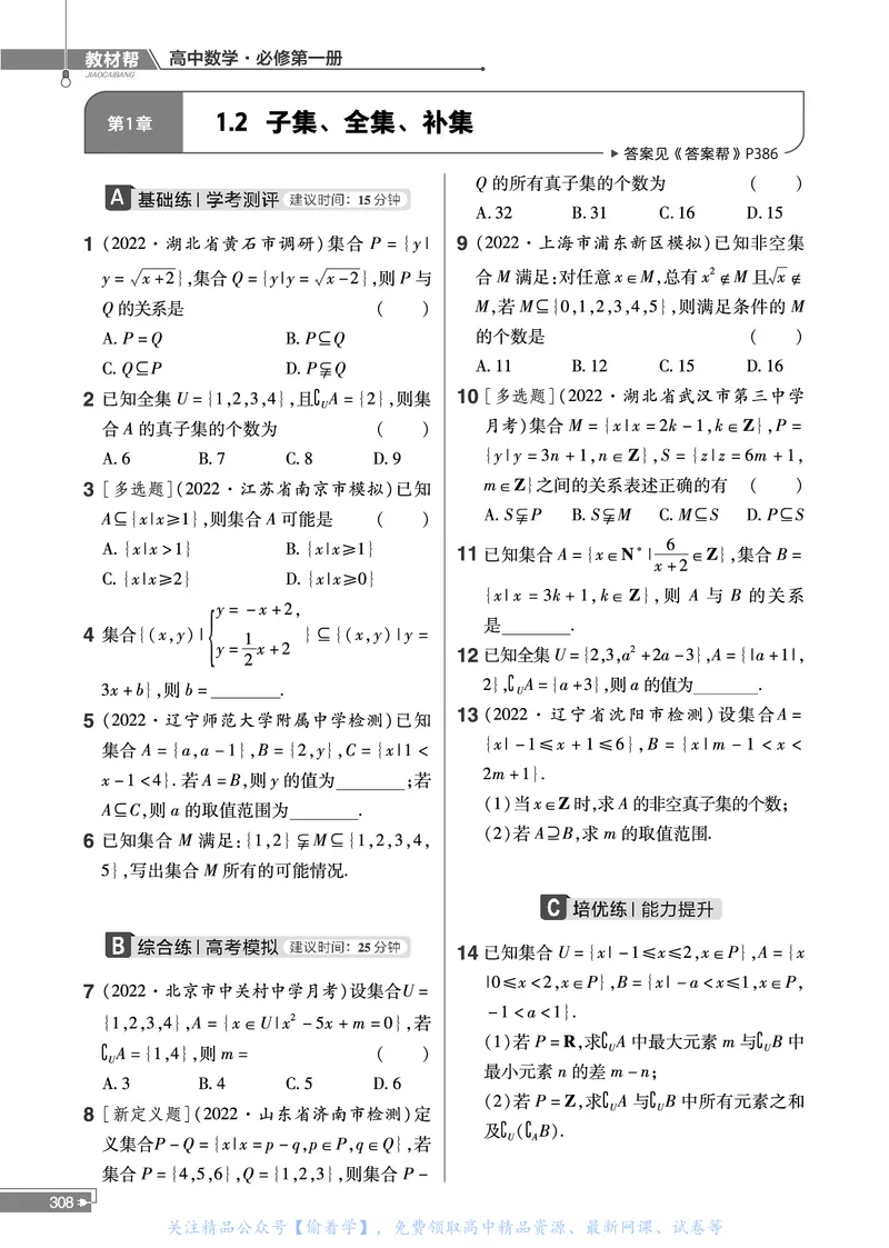 教材帮高中数学必修第一册（配SJ版）_高中三年全科资料_高中_高中电子教材_高中《教材帮》2025版高中《教材帮》（全科高清）_教材帮高中数学