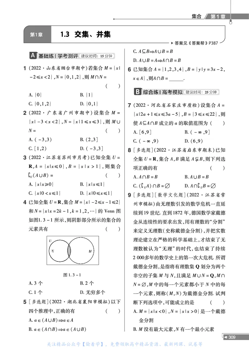 教材帮高中数学必修第一册（配SJ版）_高中三年全科资料_高中_高中电子教材_高中《教材帮》2025版高中《教材帮》（全科高清）_教材帮高中数学